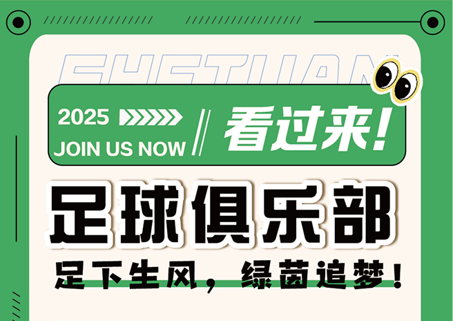 足球俱乐部